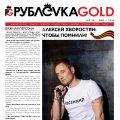 The Mall Luxury Outlets, Рублевка Gold, 2020